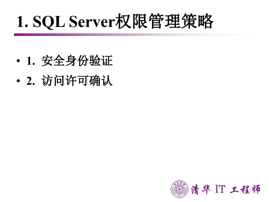 sqlserver权限管理_第4页