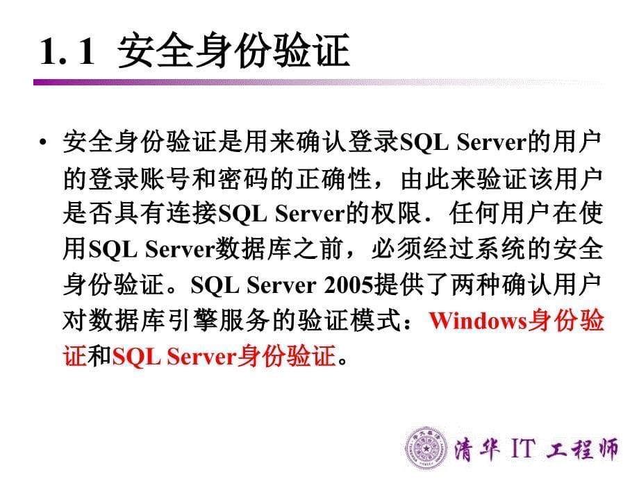 sqlserver权限管理_第5页