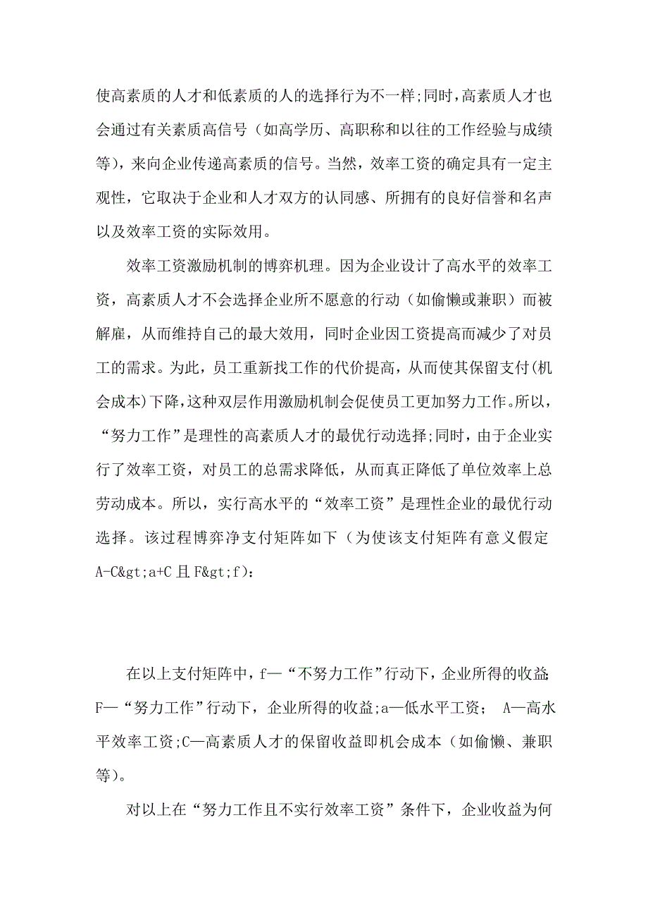 效率工资的博弈思想及其制度安排_第3页