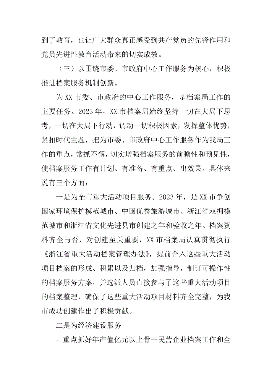 2023年市档案局工作总结及工作计划_档案局下半年工作计划_第4页