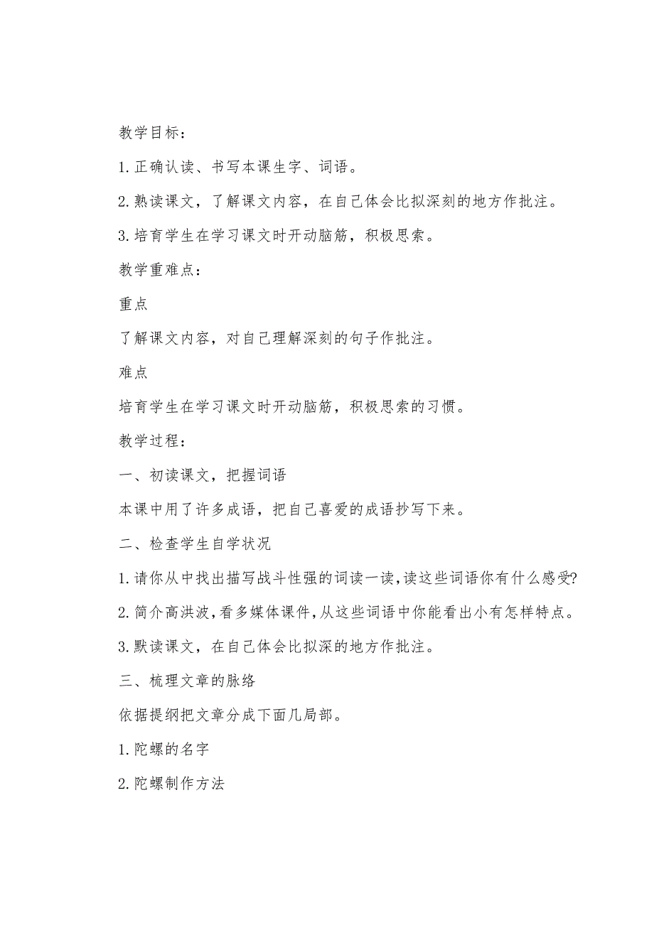 人教部编版四年级上册语文《陀螺》教学设计及教学反思1.docx_第3页