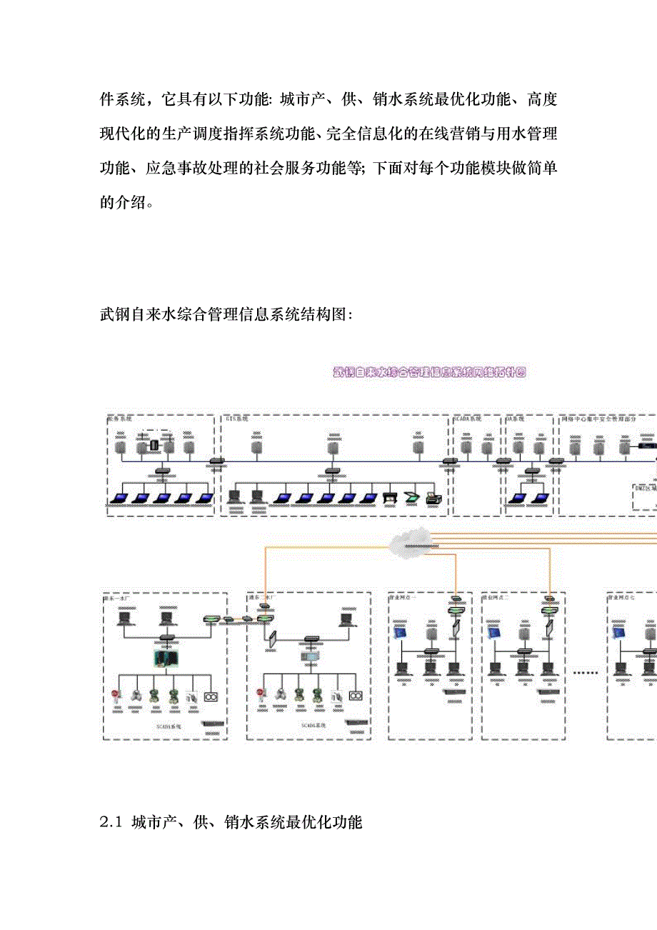 信息技术创建武钢供水公司节水新模式_第2页