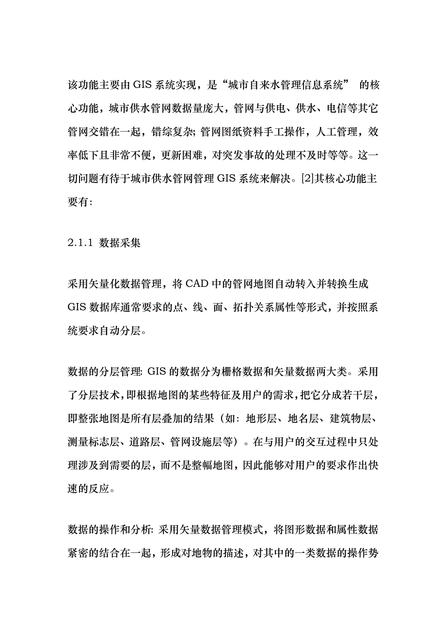 信息技术创建武钢供水公司节水新模式_第3页