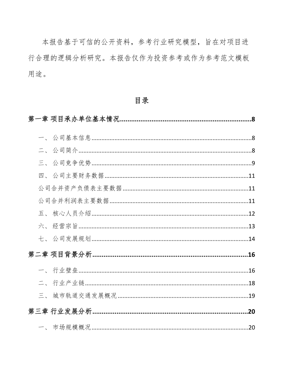 长沙轨道控制设备项目可行性研究报告_第2页