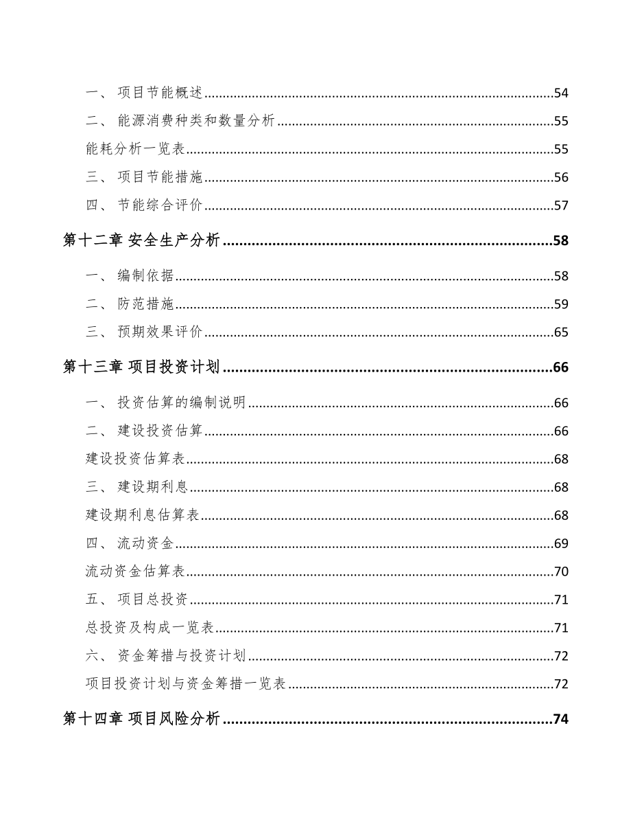 长沙轨道控制设备项目可行性研究报告_第5页