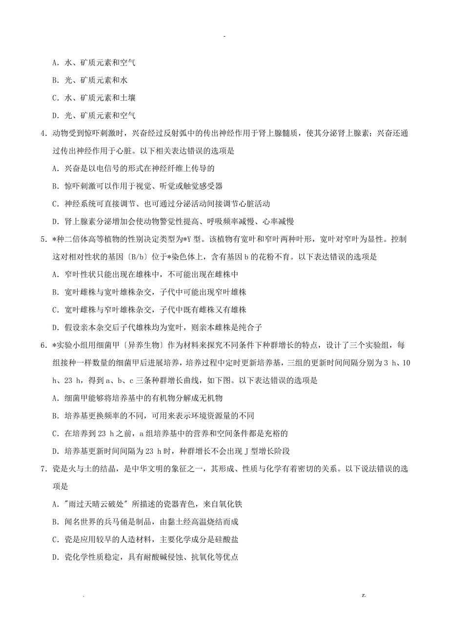 2019年普通高等学校招生全国统一考试理综_第2页