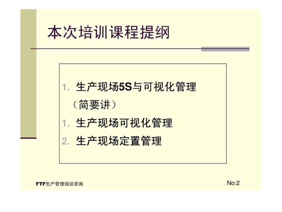 生产现场全面可视化管理.ppt_第2页