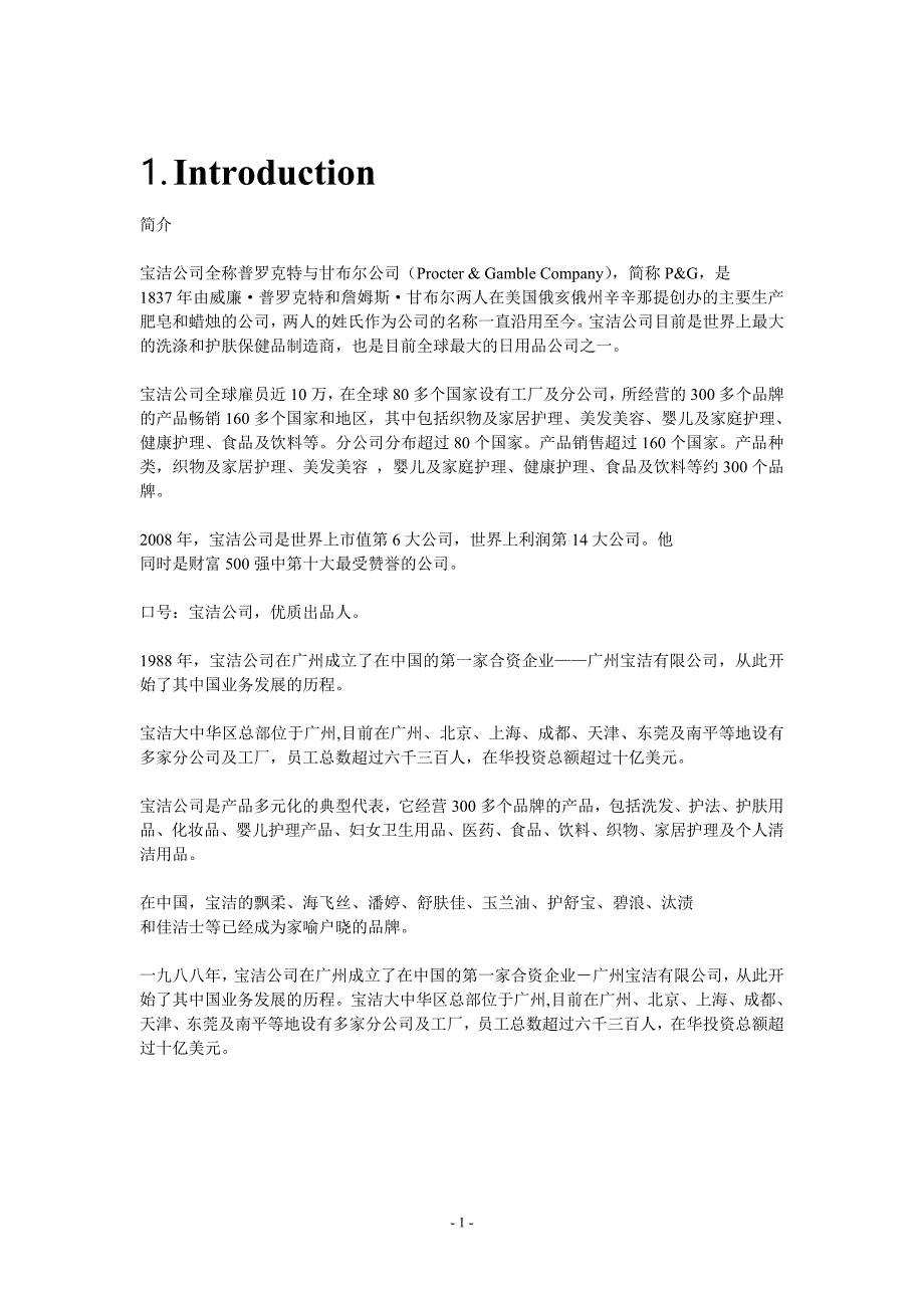 宝洁案例分析市场营销作业张莹_第3页