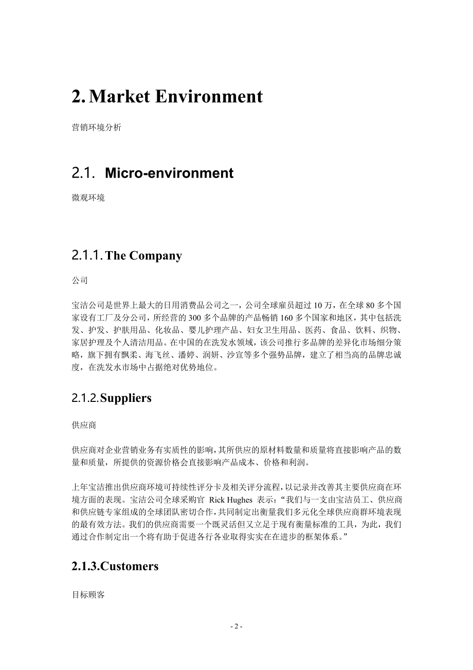 宝洁案例分析市场营销作业张莹_第4页