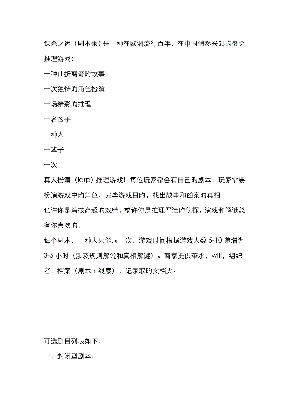 剧本介绍及类型_第1页
