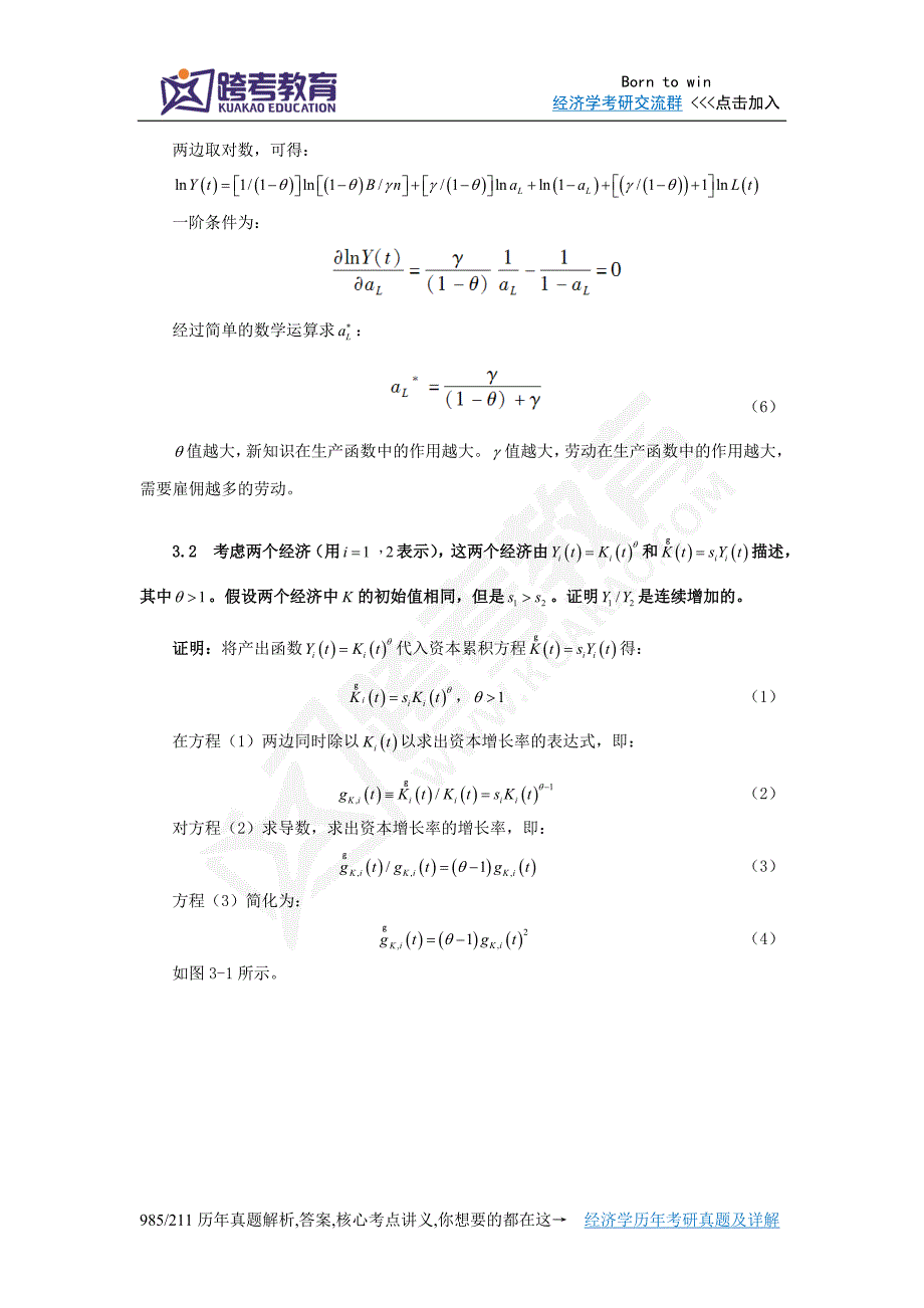 罗默《高级宏观经济学》(第3版)课后习题详解(第3章 新增长理论)_第2页