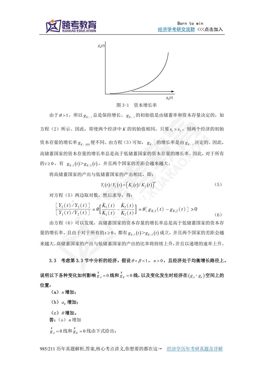 罗默《高级宏观经济学》(第3版)课后习题详解(第3章 新增长理论)_第3页