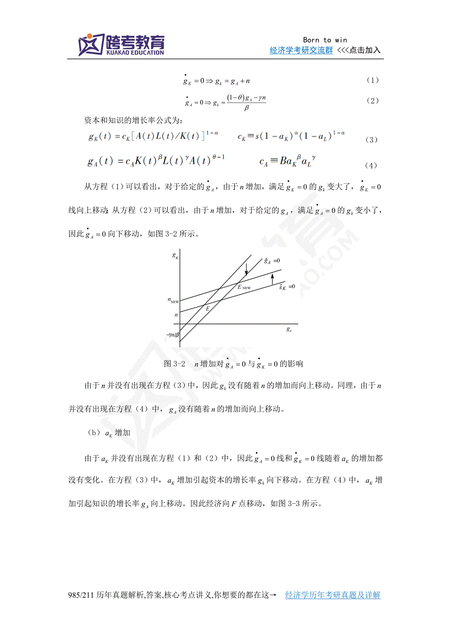 罗默《高级宏观经济学》(第3版)课后习题详解(第3章 新增长理论)_第4页