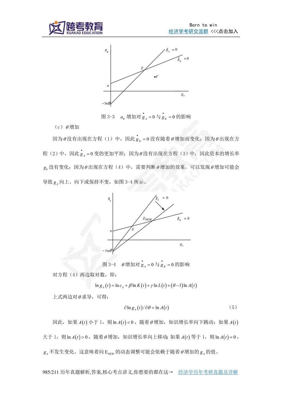 罗默《高级宏观经济学》(第3版)课后习题详解(第3章 新增长理论)_第5页