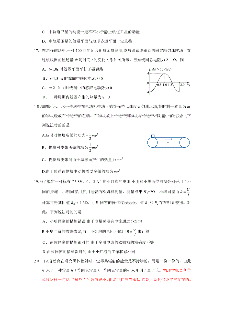 北京朝阳区高三二模物理试题与答案(.5)_第2页