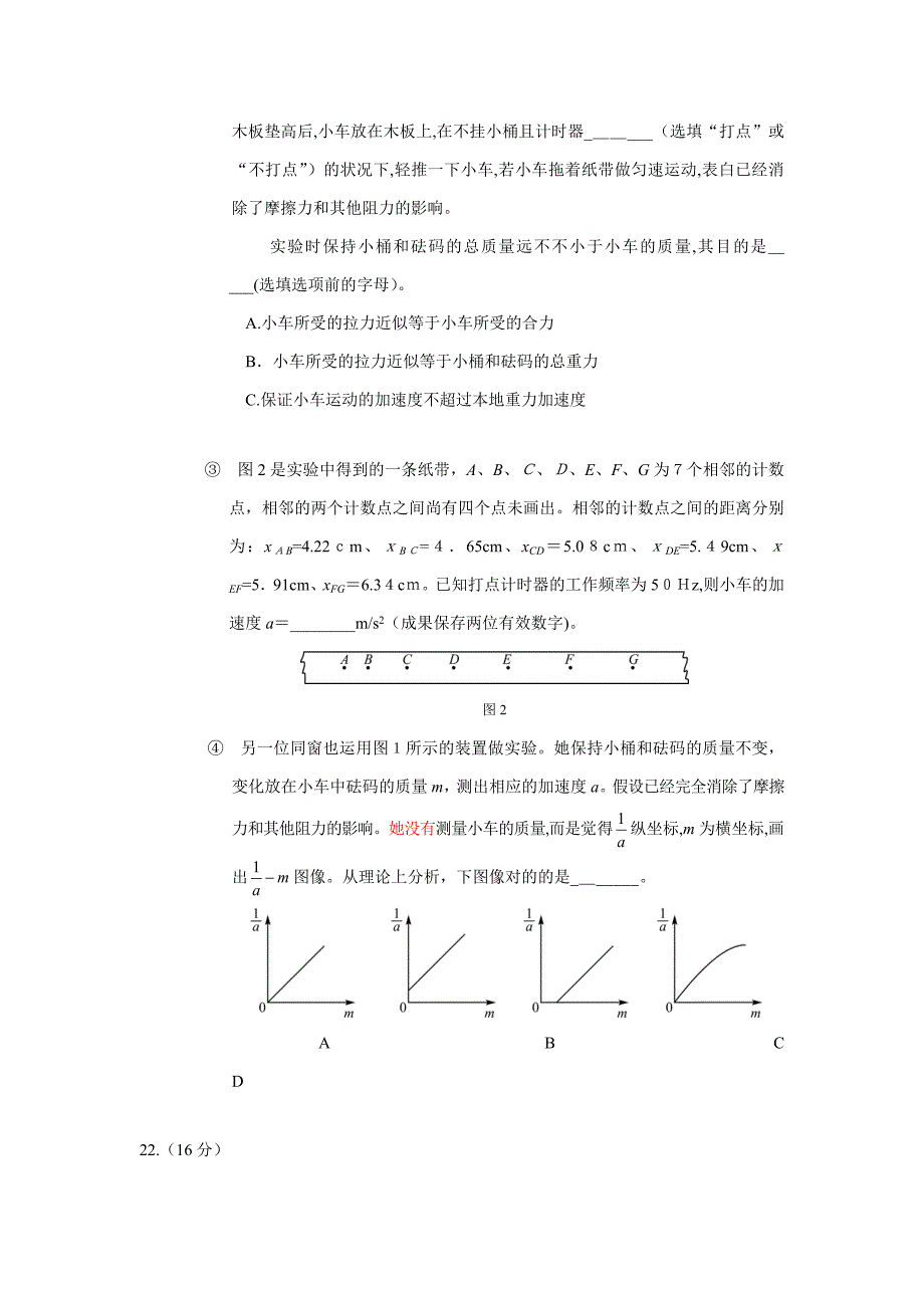 北京朝阳区高三二模物理试题与答案(.5)_第4页