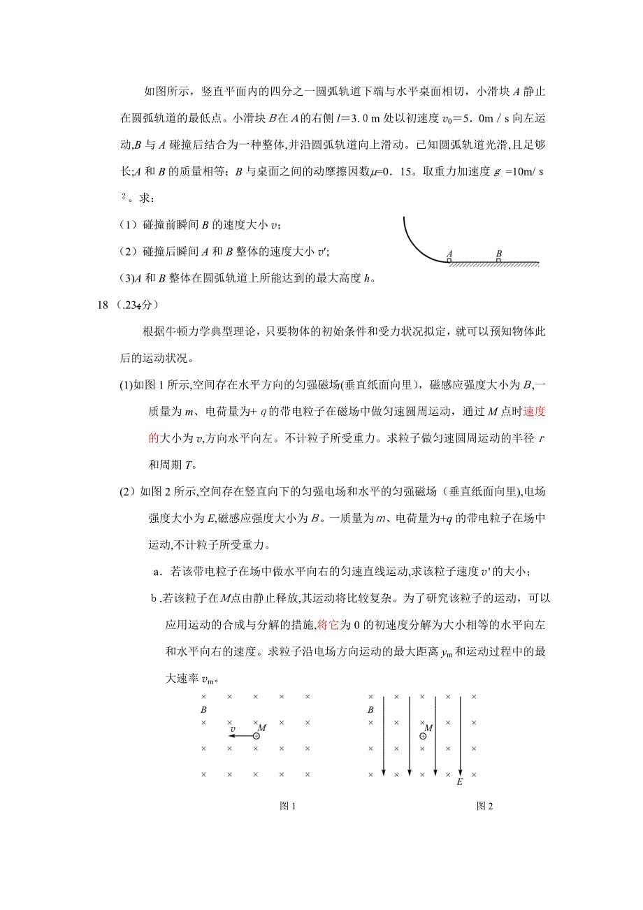 北京朝阳区高三二模物理试题与答案(.5)_第5页