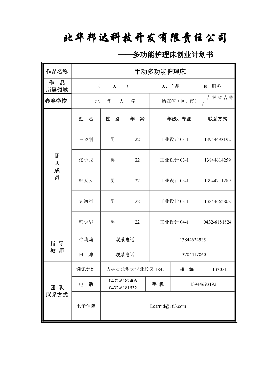 商业计划多功能护理床创业计划书方案_第2页