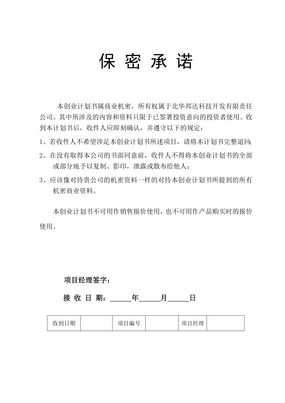 商业计划多功能护理床创业计划书方案_第3页