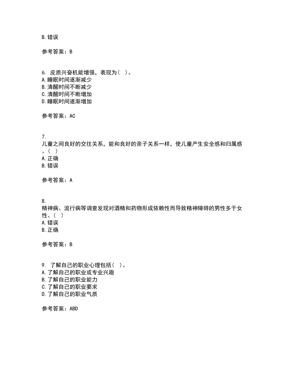 福建师范大学21春《学前心理学》在线作业二满分答案_42_第2页