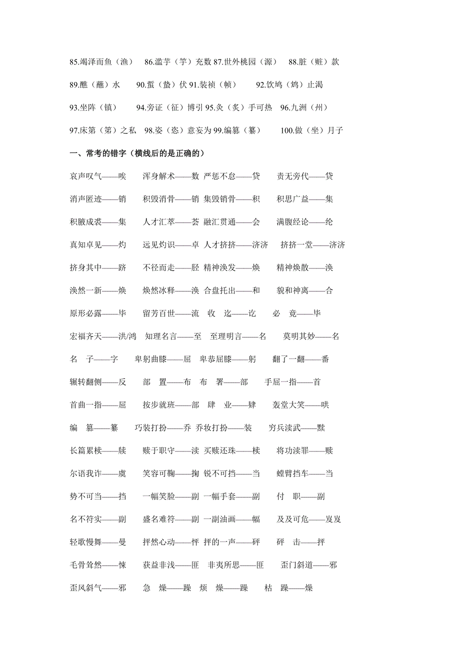 高考字形高频字_第2页