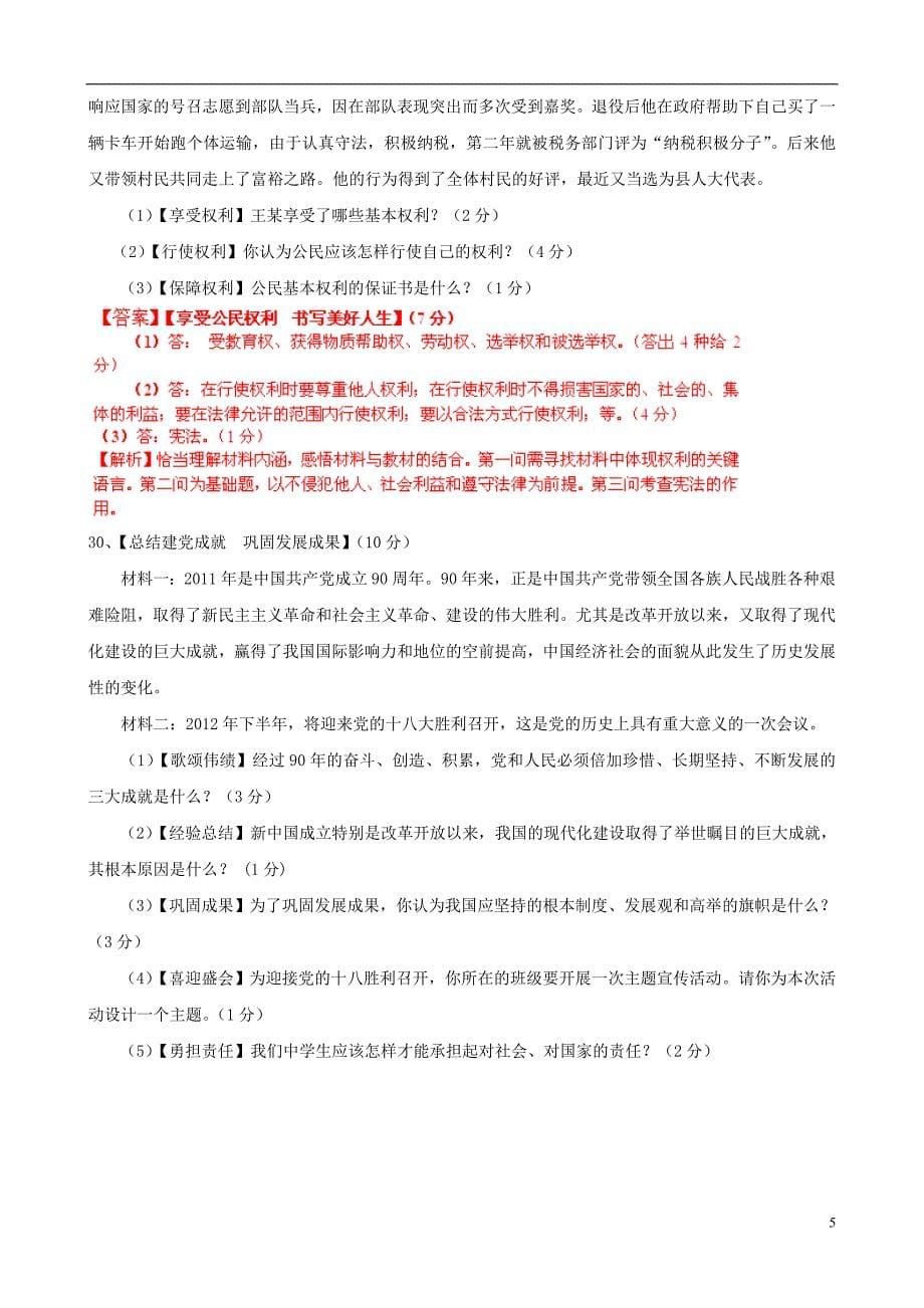 湖北省保康中考政治适应性考试试题（解析版）_第5页