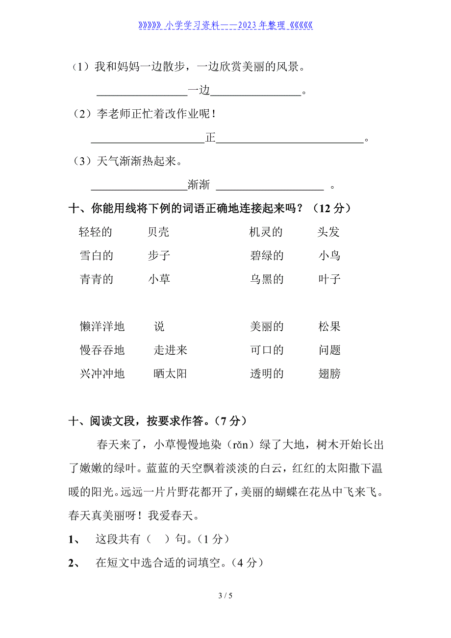 一年级语文下册期末检测试卷.doc_第3页