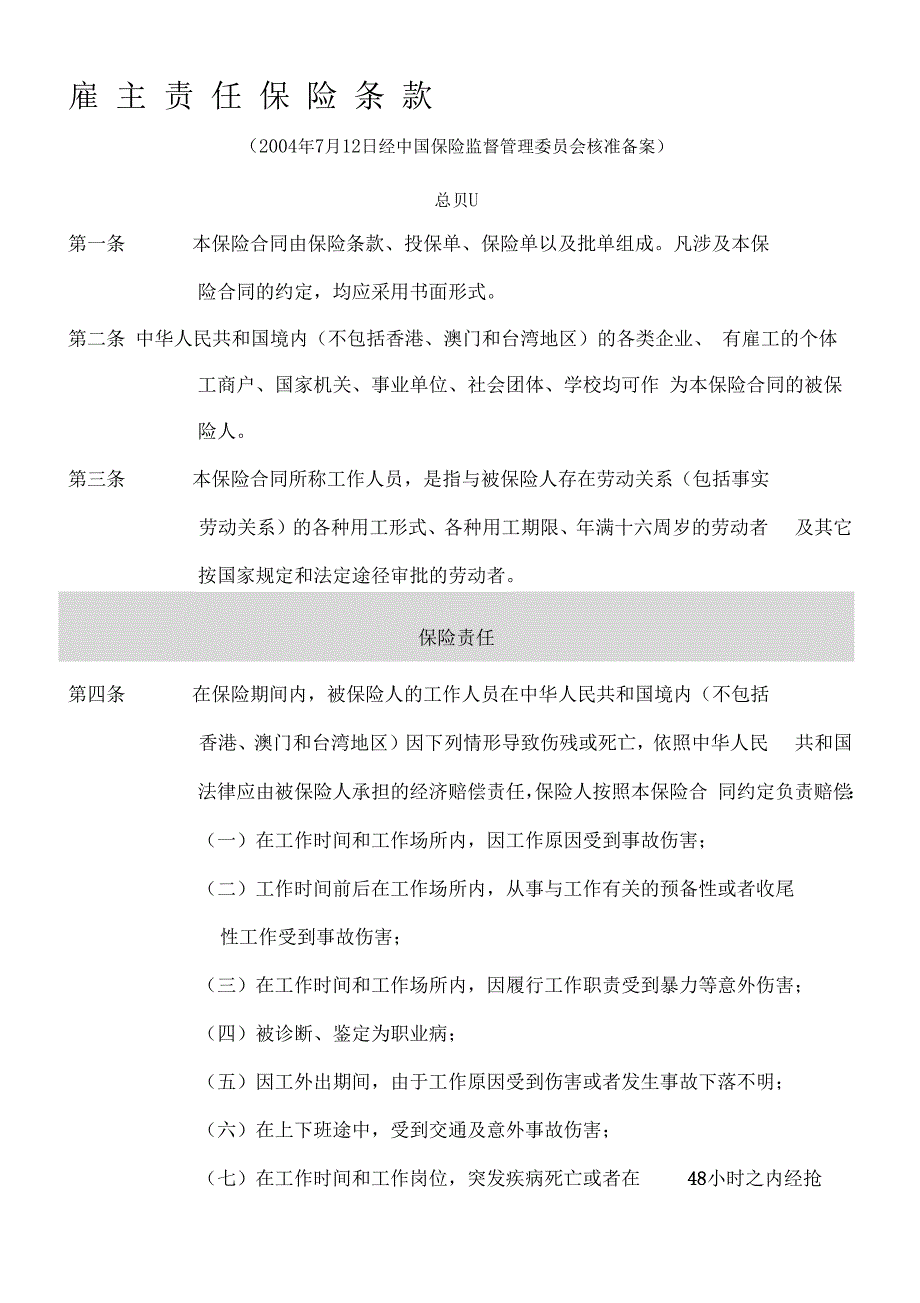 人保04版雇主责任保险条款_第1页