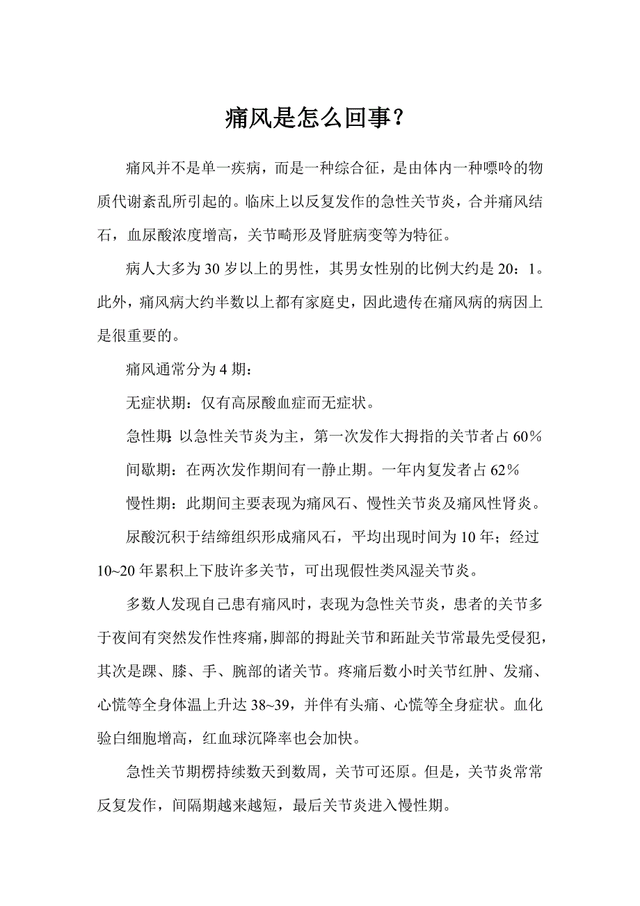 痛风是怎么回事 (2).doc_第1页