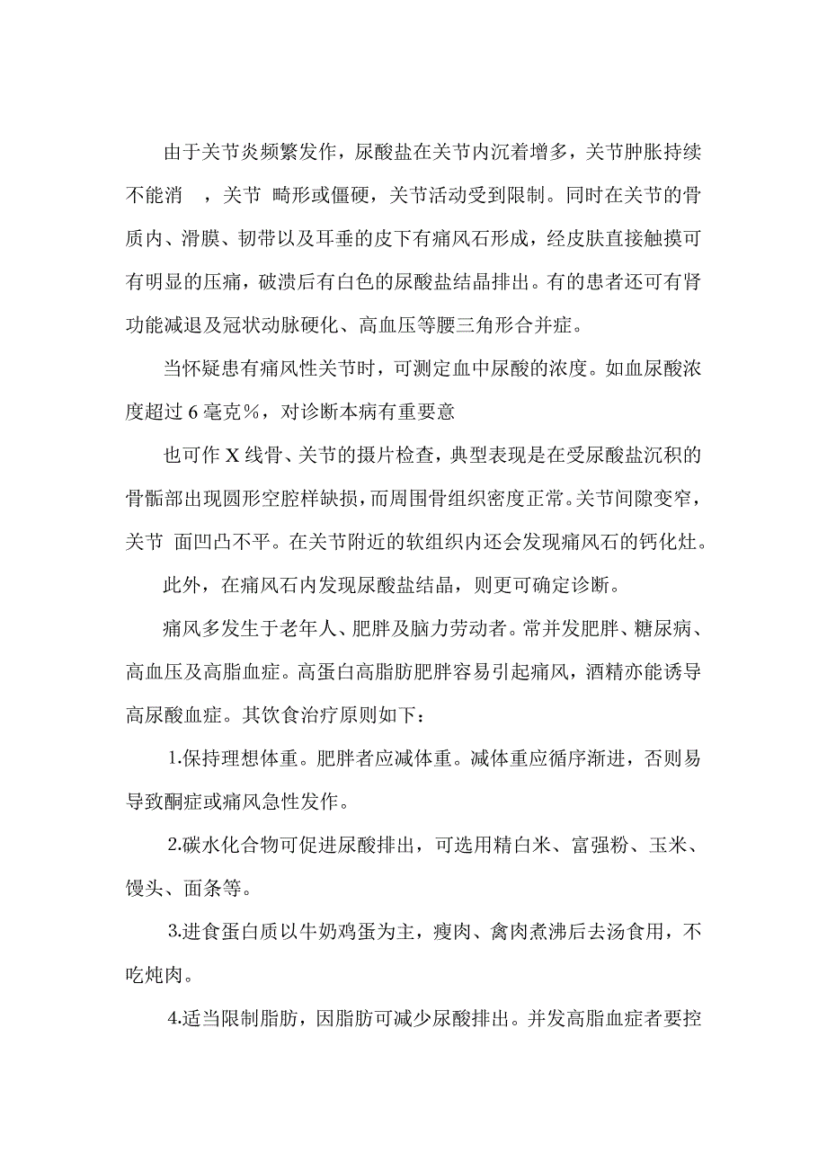 痛风是怎么回事 (2).doc_第2页