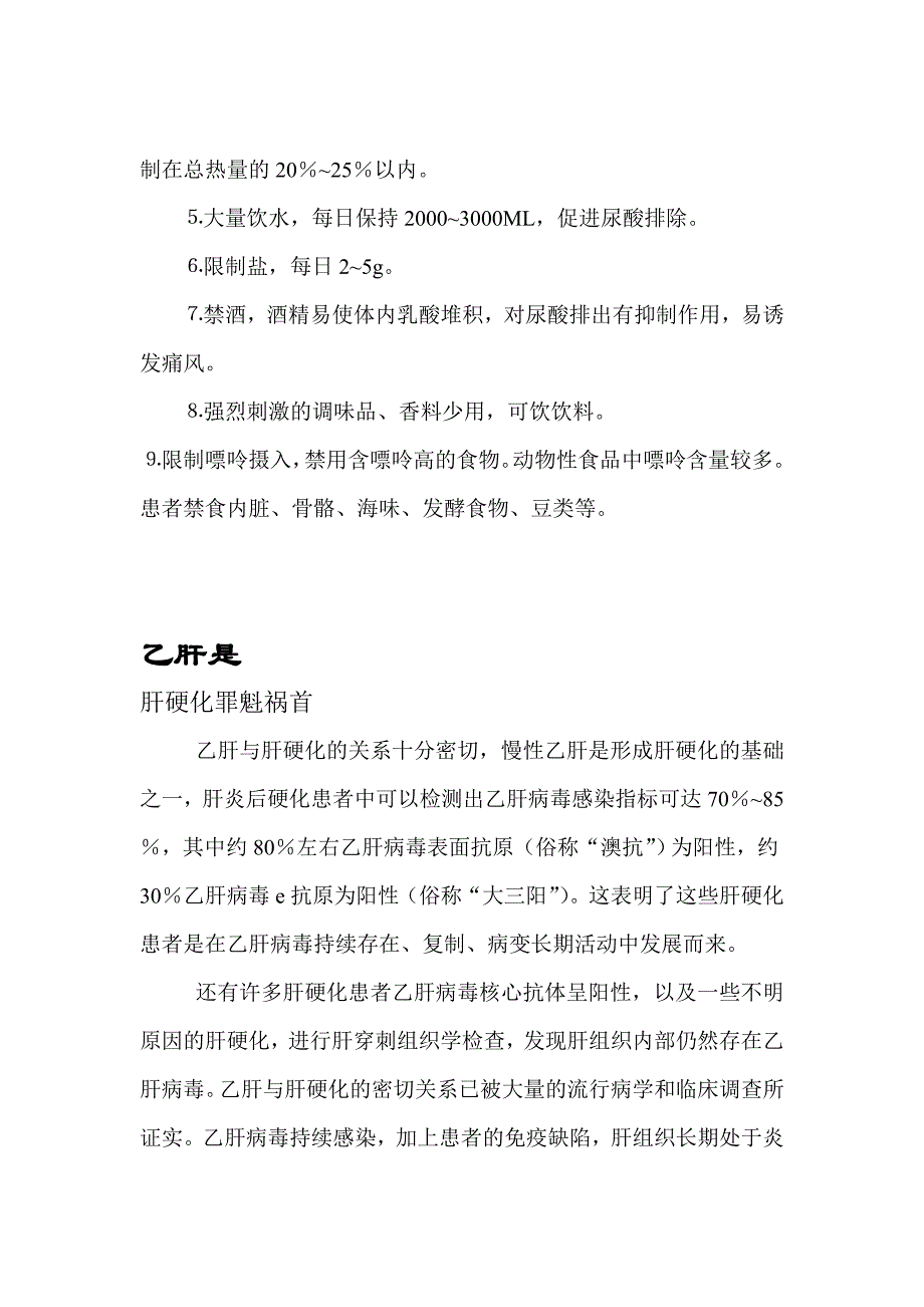 痛风是怎么回事 (2).doc_第3页