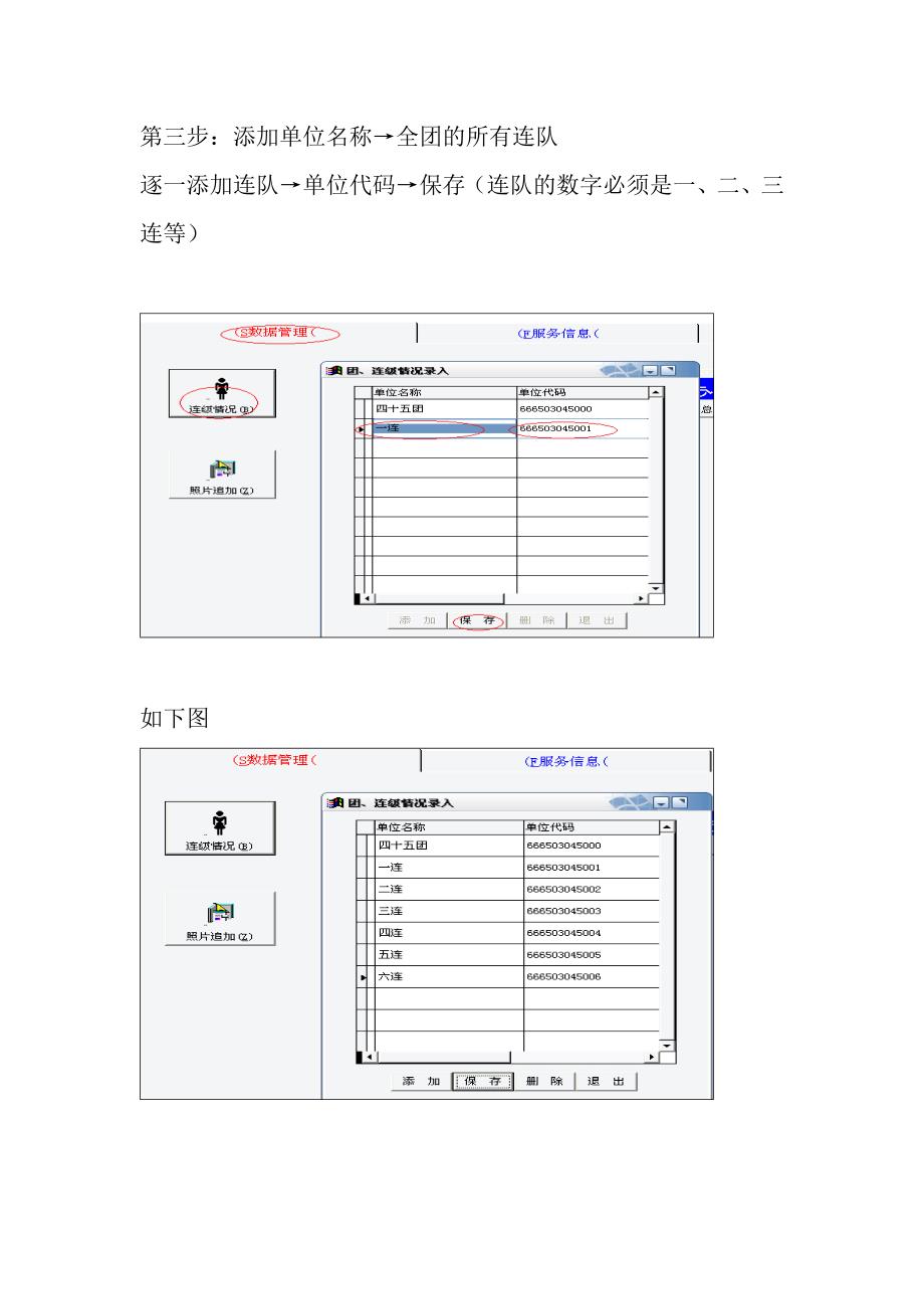 全员人口信息管理系统运用_第3页