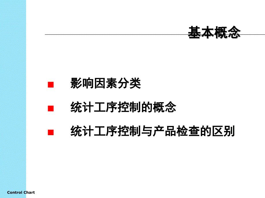 Control-Chart(控制图)_第3页