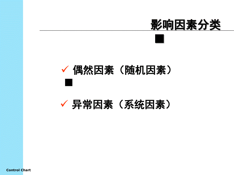 Control-Chart(控制图)_第4页