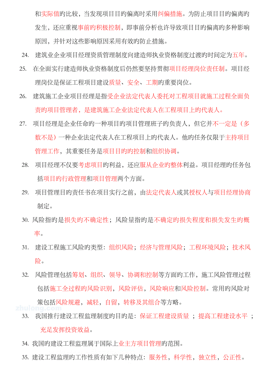 2023年二级建造师建设工程施工管理复习要点_第3页