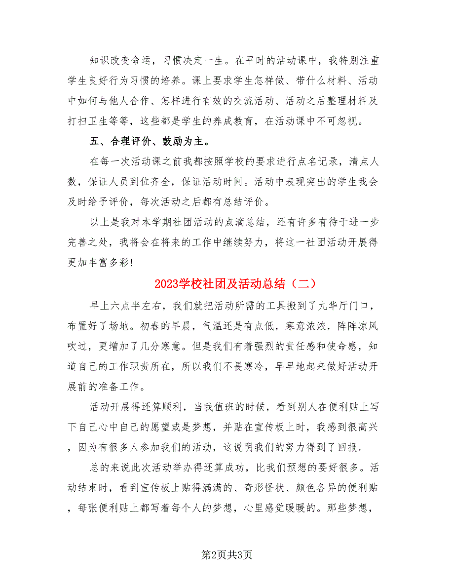 2023学校社团及活动总结.doc_第2页