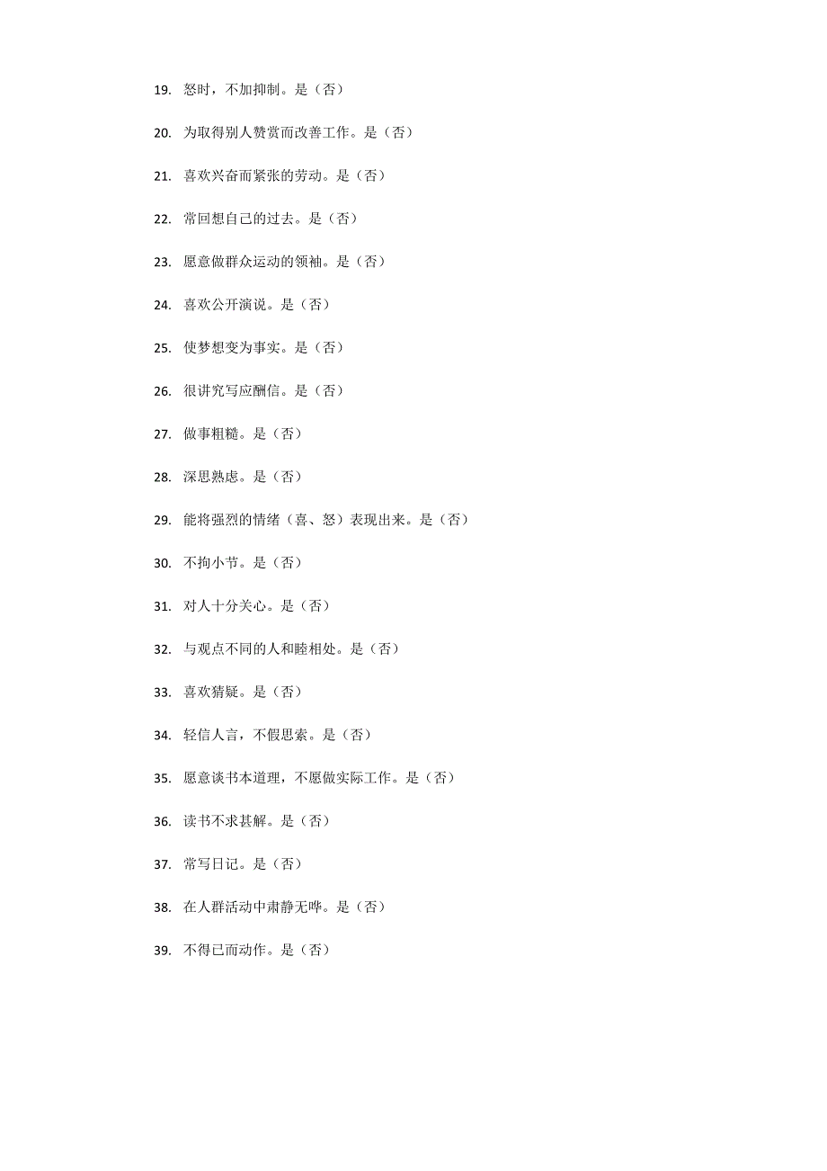 性格倾向性测试题_第2页