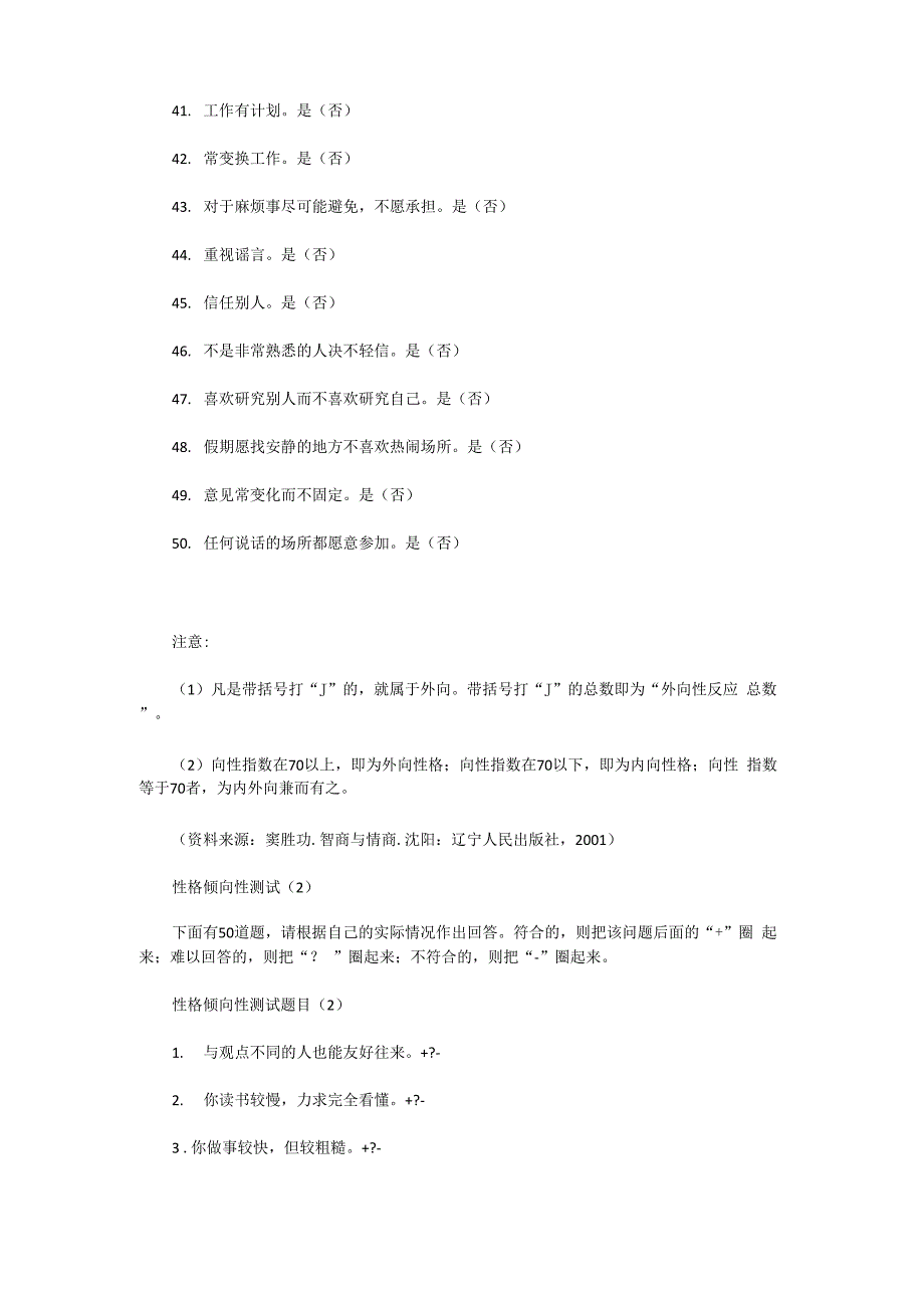 性格倾向性测试题_第3页