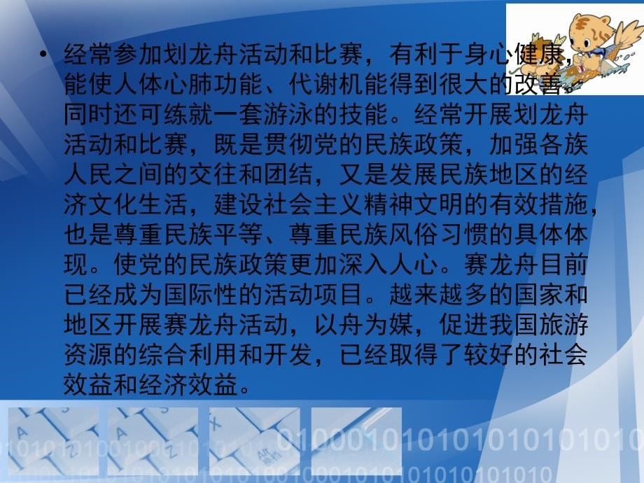 民族传统体育——龙舟教学课件(PPT-39).ppt_第5页