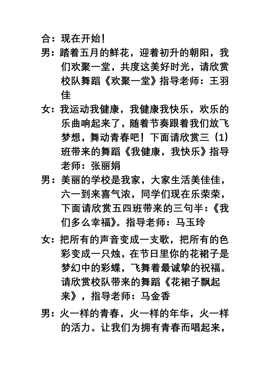 古城小学快乐的六一主持词.doc_第2页