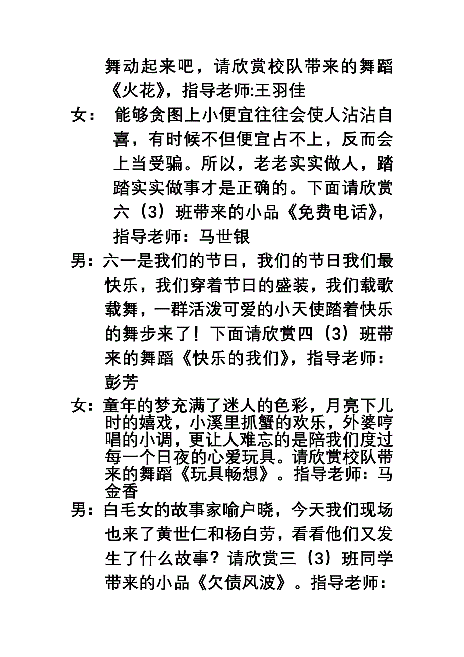 古城小学快乐的六一主持词.doc_第3页