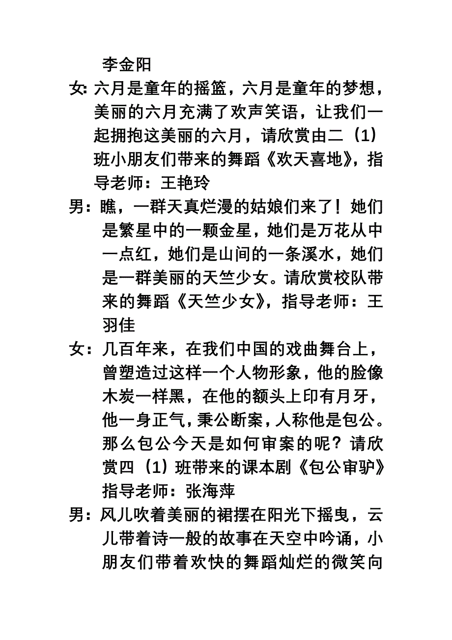 古城小学快乐的六一主持词.doc_第4页