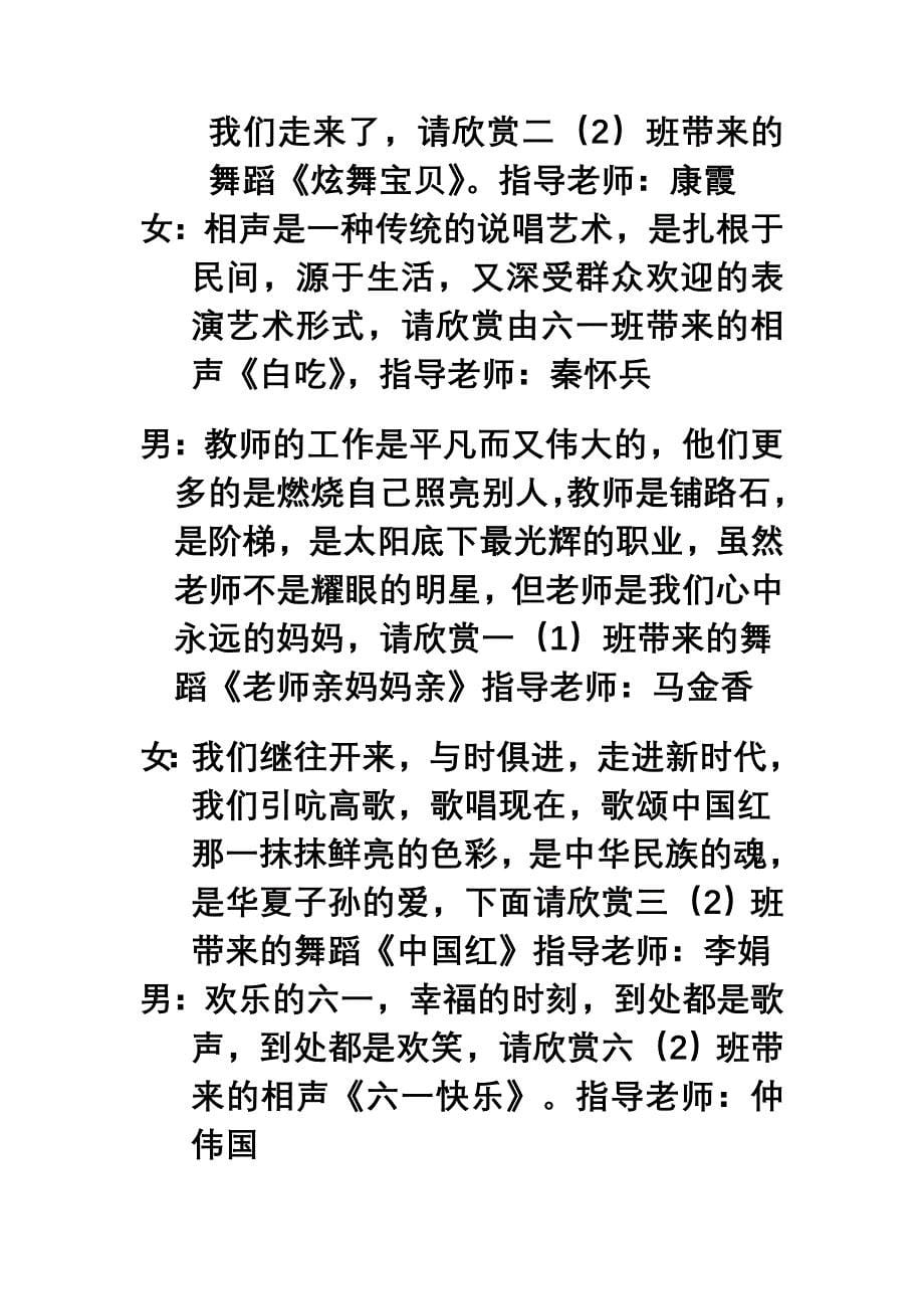 古城小学快乐的六一主持词.doc_第5页