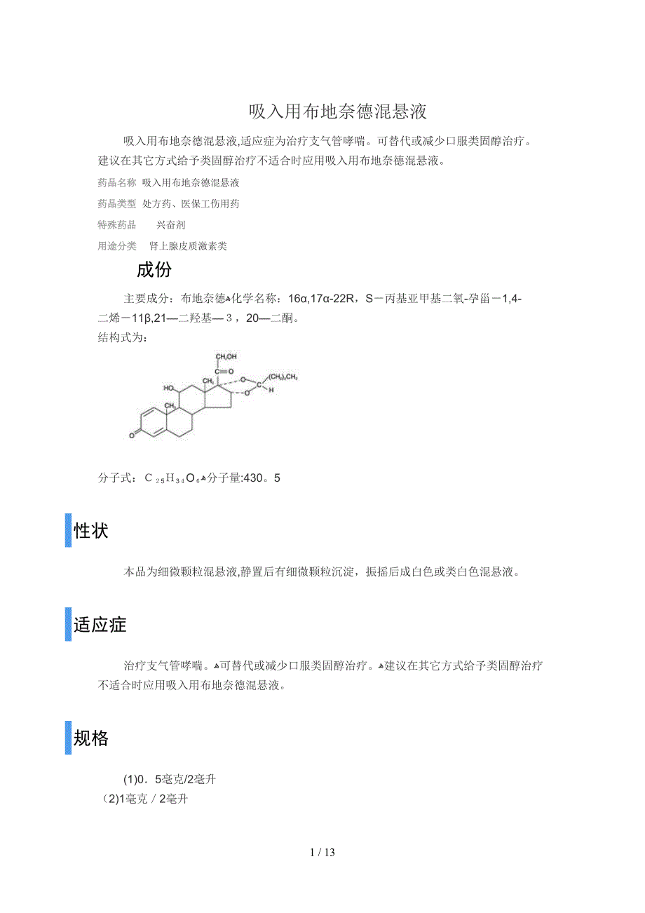 吸入用布地奈德混悬液_第1页