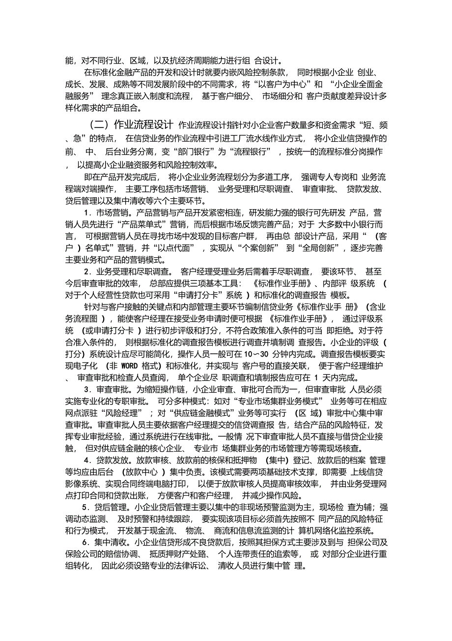 信贷工厂模式的运作流程_第2页