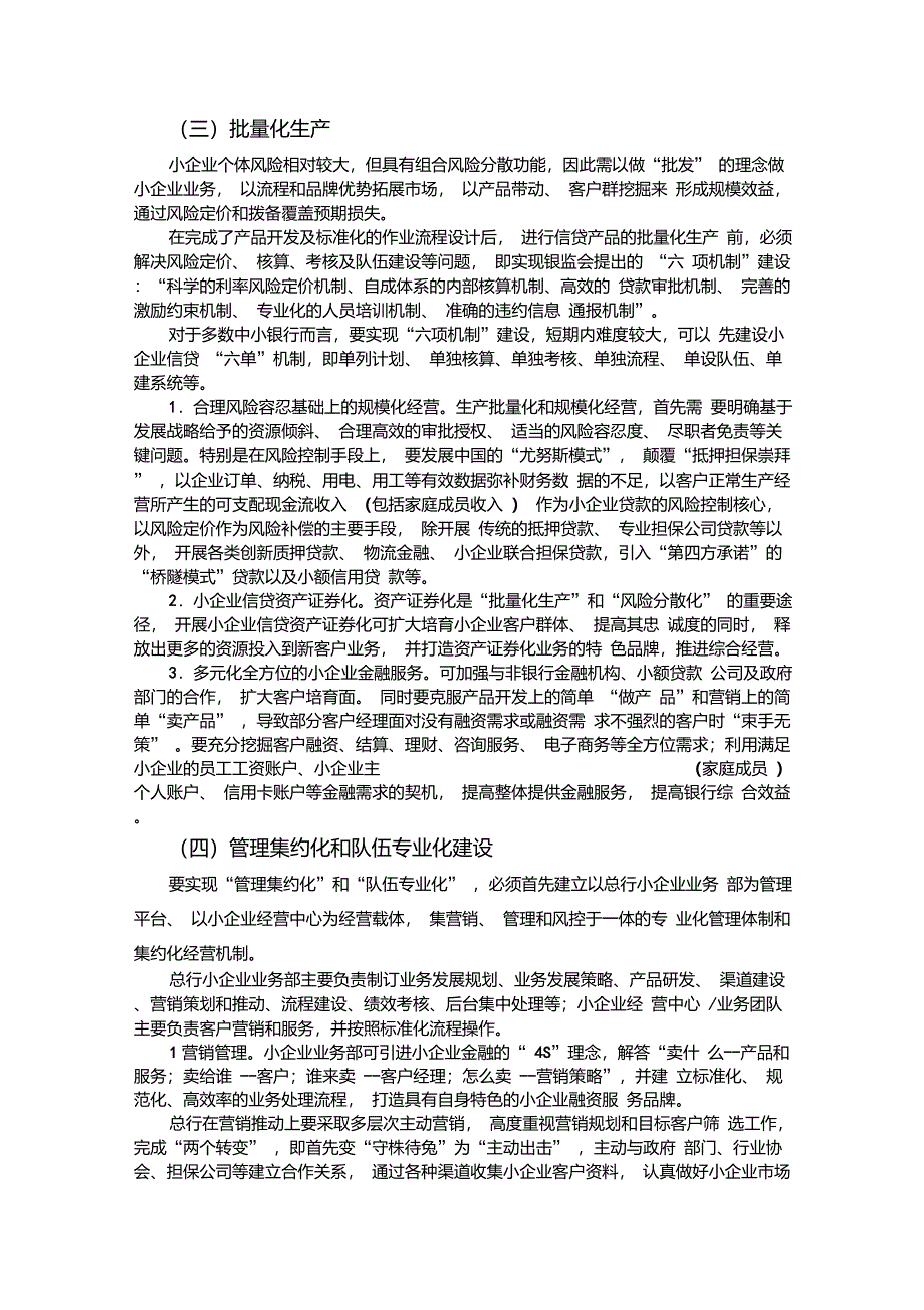 信贷工厂模式的运作流程_第3页