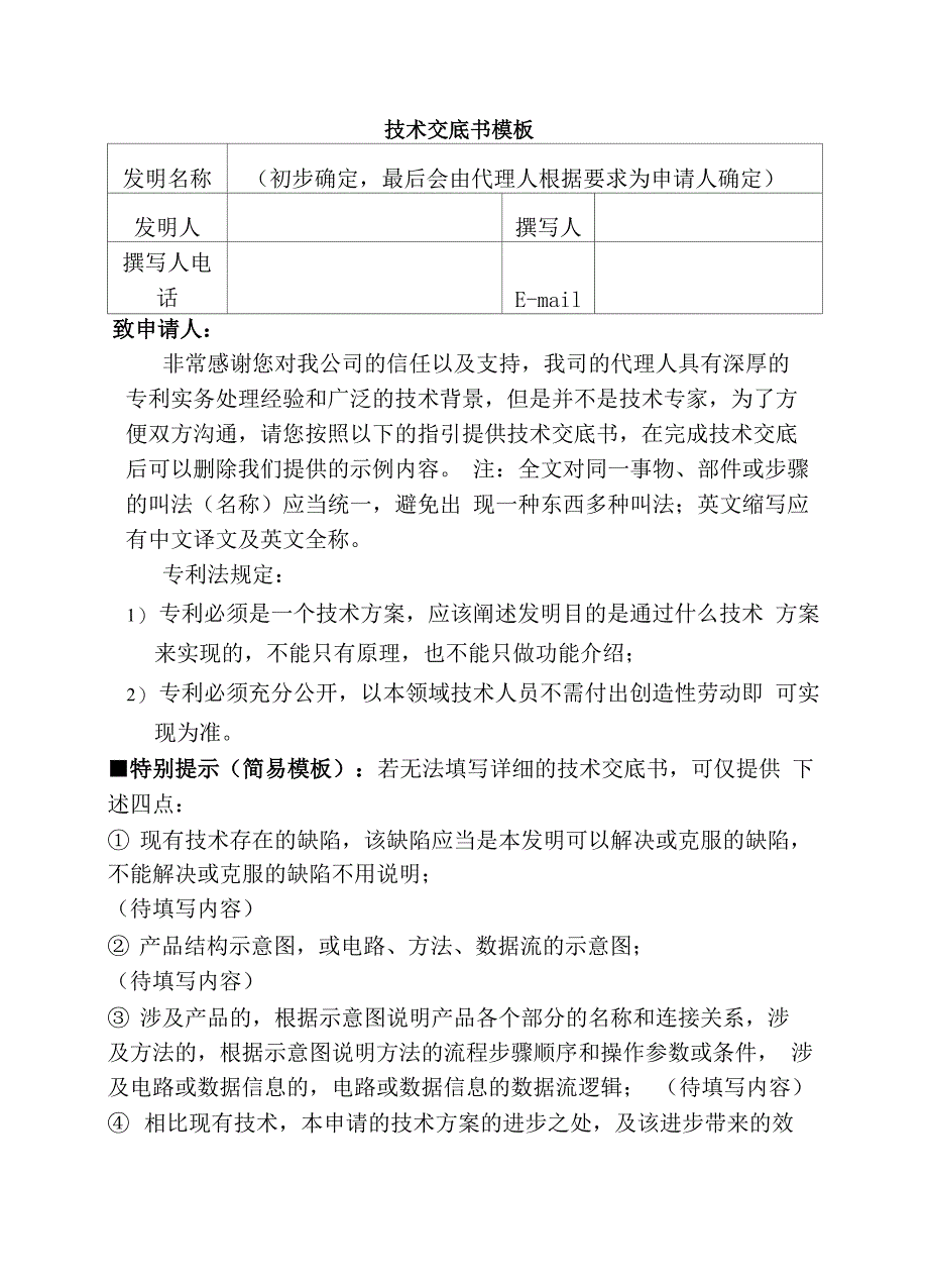 实用新型专利申请技术交底书范例_第1页