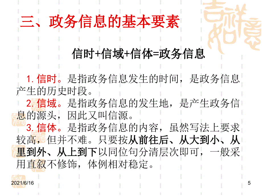 如何撰写政务信息_第5页