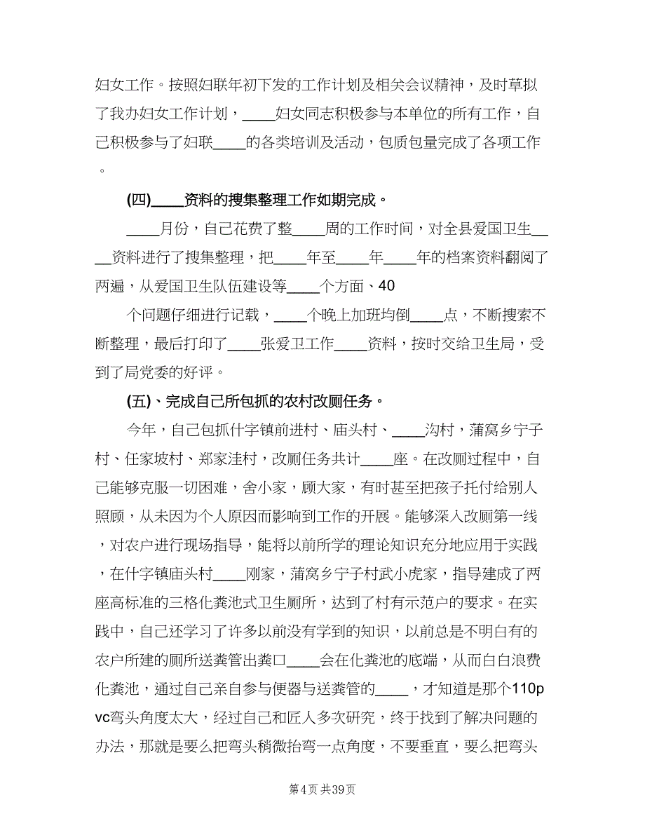 爱卫办个人工作总结范文（7篇）.doc_第4页