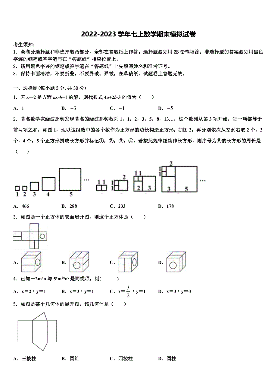 2022-2023学年江苏省淮安市凌桥乡初级中学数学七上期末学业水平测试模拟试题含解析.doc_第1页